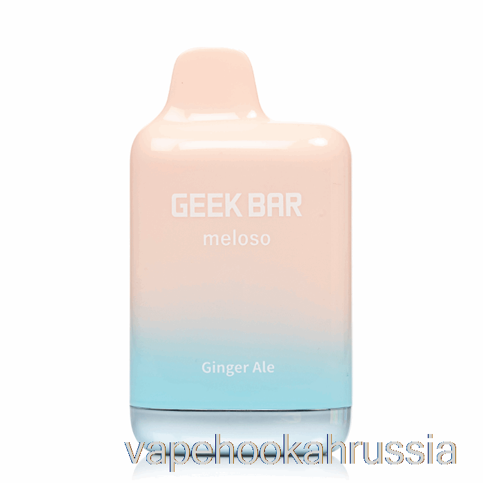 Vape Juice Geek Bar Meloso Max 9000 одноразовый имбирный эль